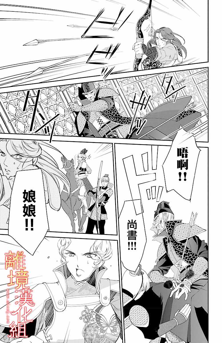 《红霞后宫物语-小玉传》漫画最新章节第17话免费下拉式在线观看章节第【29】张图片