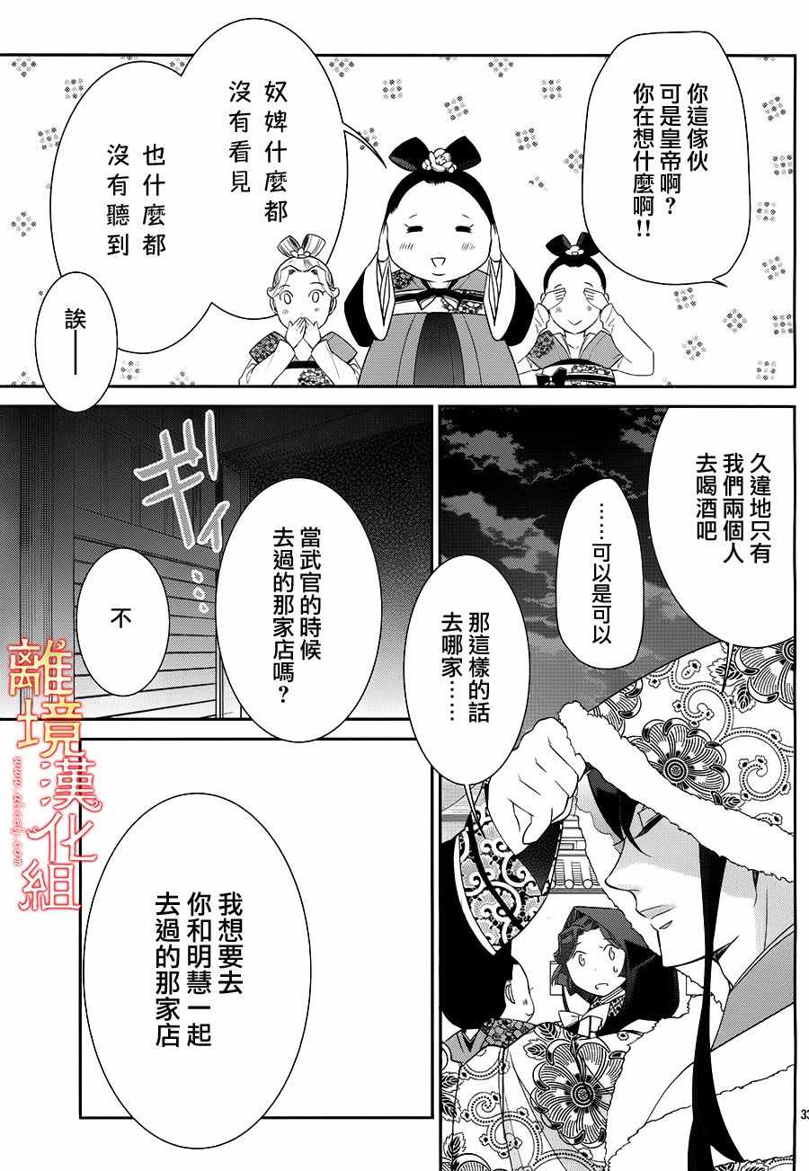 《红霞后宫物语-小玉传》漫画最新章节第23话免费下拉式在线观看章节第【35】张图片