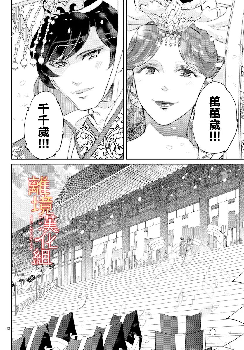 《红霞后宫物语-小玉传》漫画最新章节第58话免费下拉式在线观看章节第【36】张图片