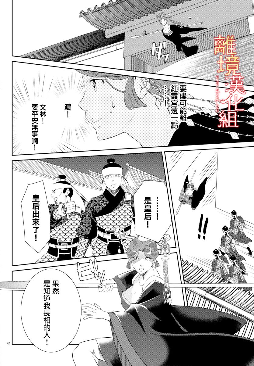 《红霞后宫物语-小玉传》漫画最新章节第52话免费下拉式在线观看章节第【44】张图片