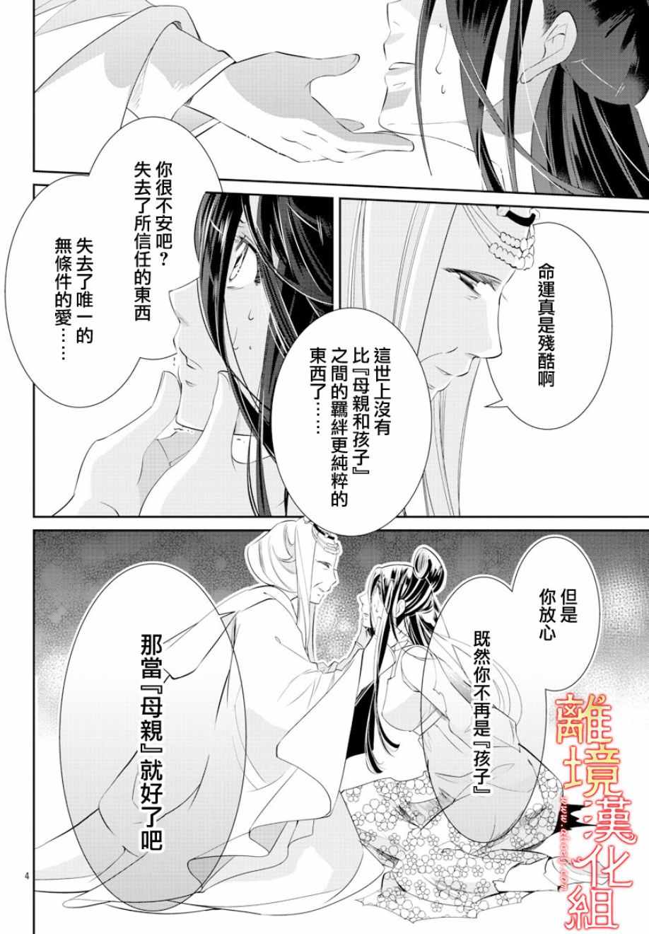 《红霞后宫物语-小玉传》漫画最新章节第29话免费下拉式在线观看章节第【4】张图片