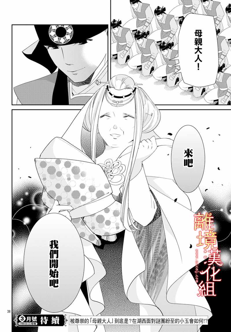 《红霞后宫物语-小玉传》漫画最新章节第28话免费下拉式在线观看章节第【38】张图片