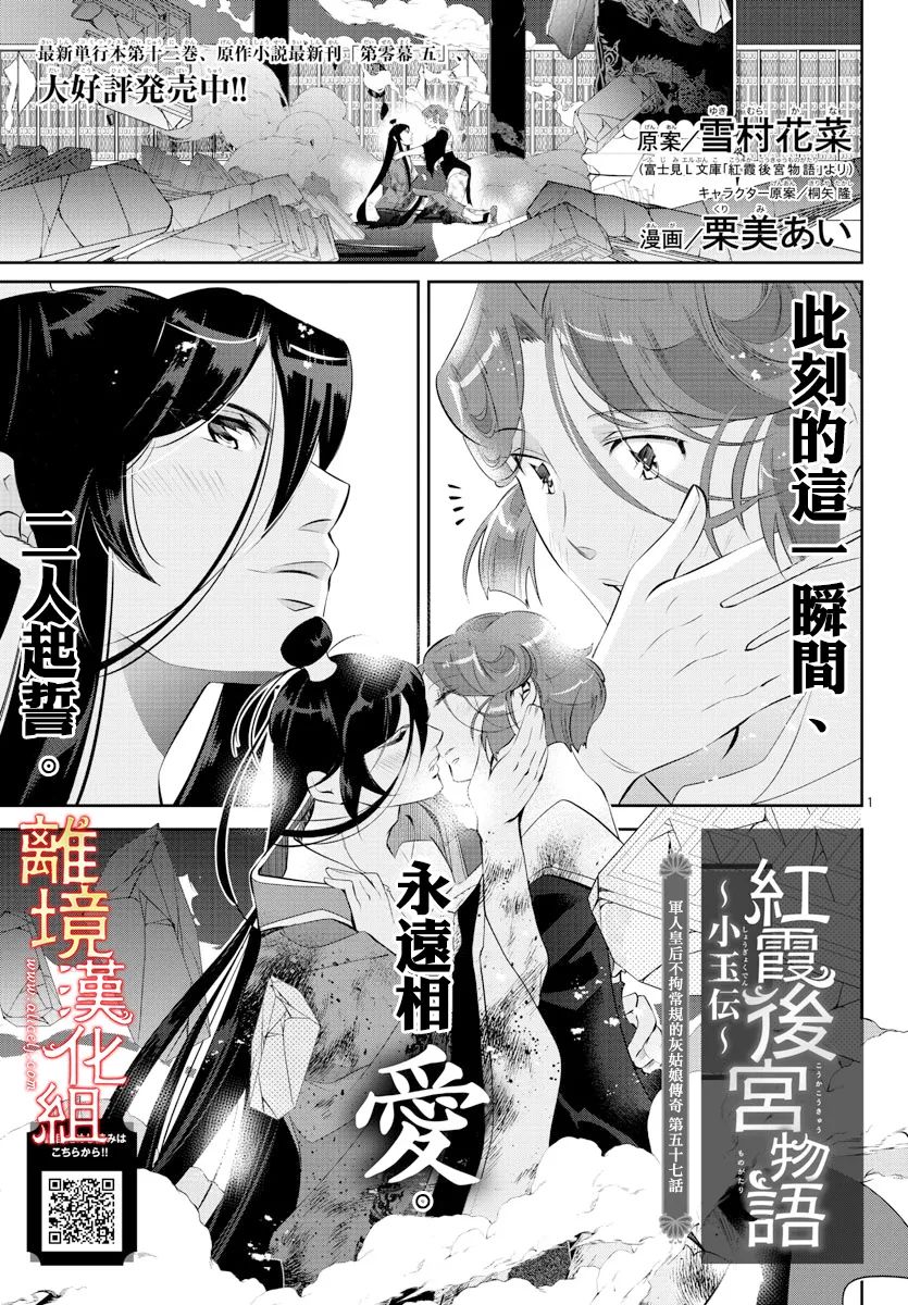 《红霞后宫物语-小玉传》漫画最新章节第57话免费下拉式在线观看章节第【1】张图片