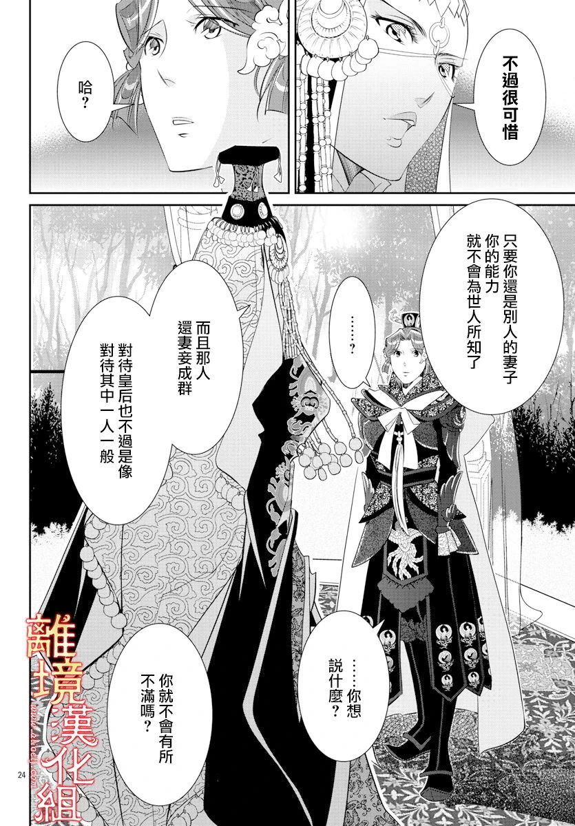 《红霞后宫物语-小玉传》漫画最新章节第41话免费下拉式在线观看章节第【24】张图片