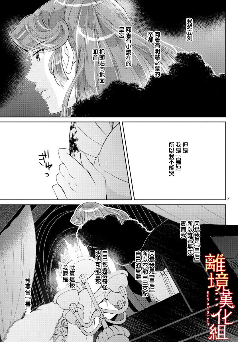 《红霞后宫物语-小玉传》漫画最新章节第42话免费下拉式在线观看章节第【23】张图片