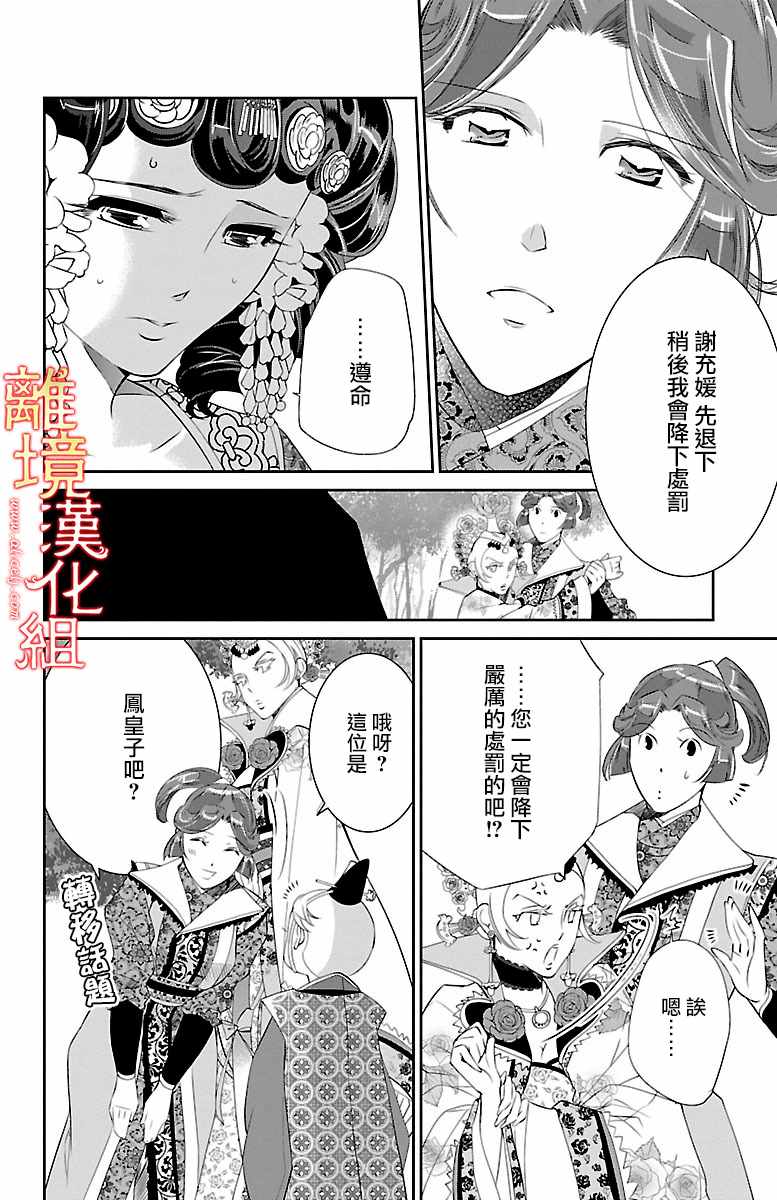 《红霞后宫物语-小玉传》漫画最新章节第20话免费下拉式在线观看章节第【7】张图片