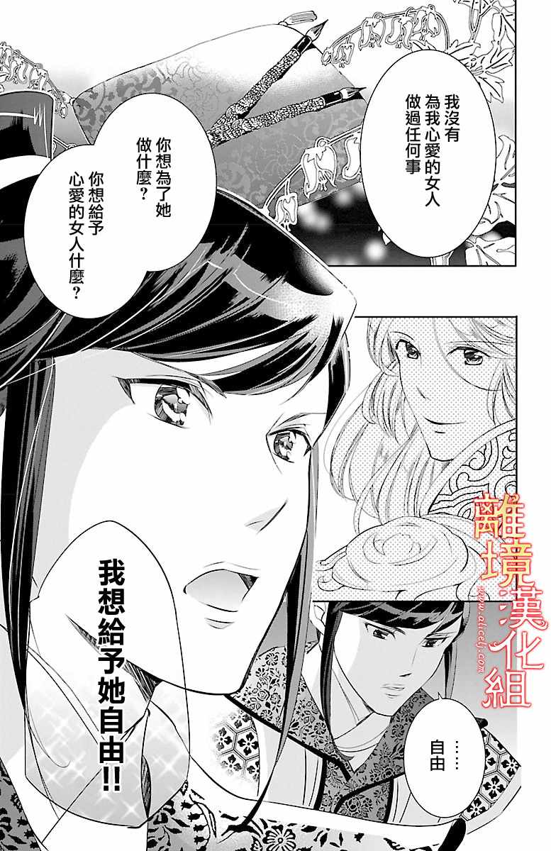 《红霞后宫物语-小玉传》漫画最新章节第16话免费下拉式在线观看章节第【35】张图片