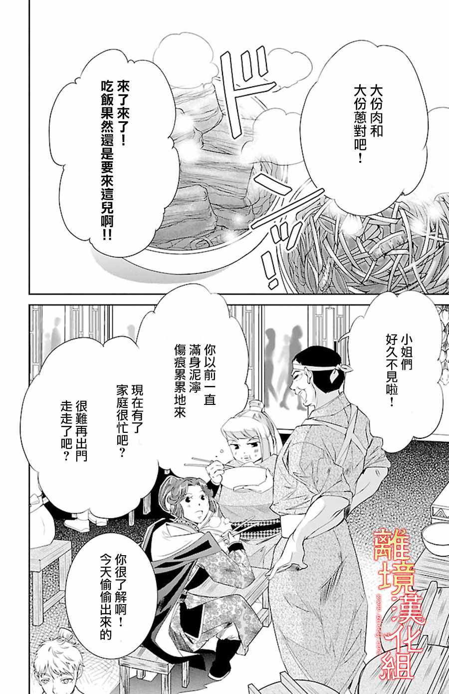 《红霞后宫物语-小玉传》漫画最新章节第21话免费下拉式在线观看章节第【24】张图片