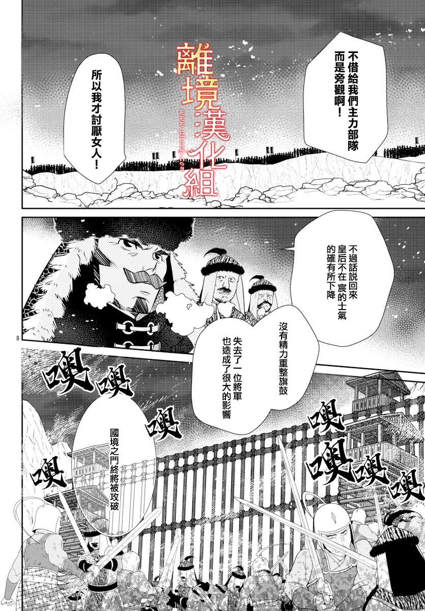 《红霞后宫物语-小玉传》漫画最新章节第44话免费下拉式在线观看章节第【8】张图片