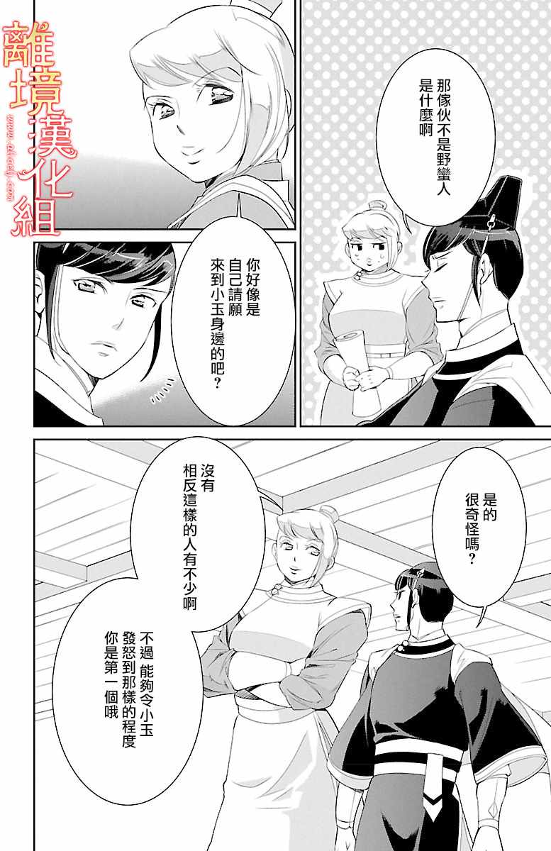 《红霞后宫物语-小玉传》漫画最新章节第15话免费下拉式在线观看章节第【12】张图片