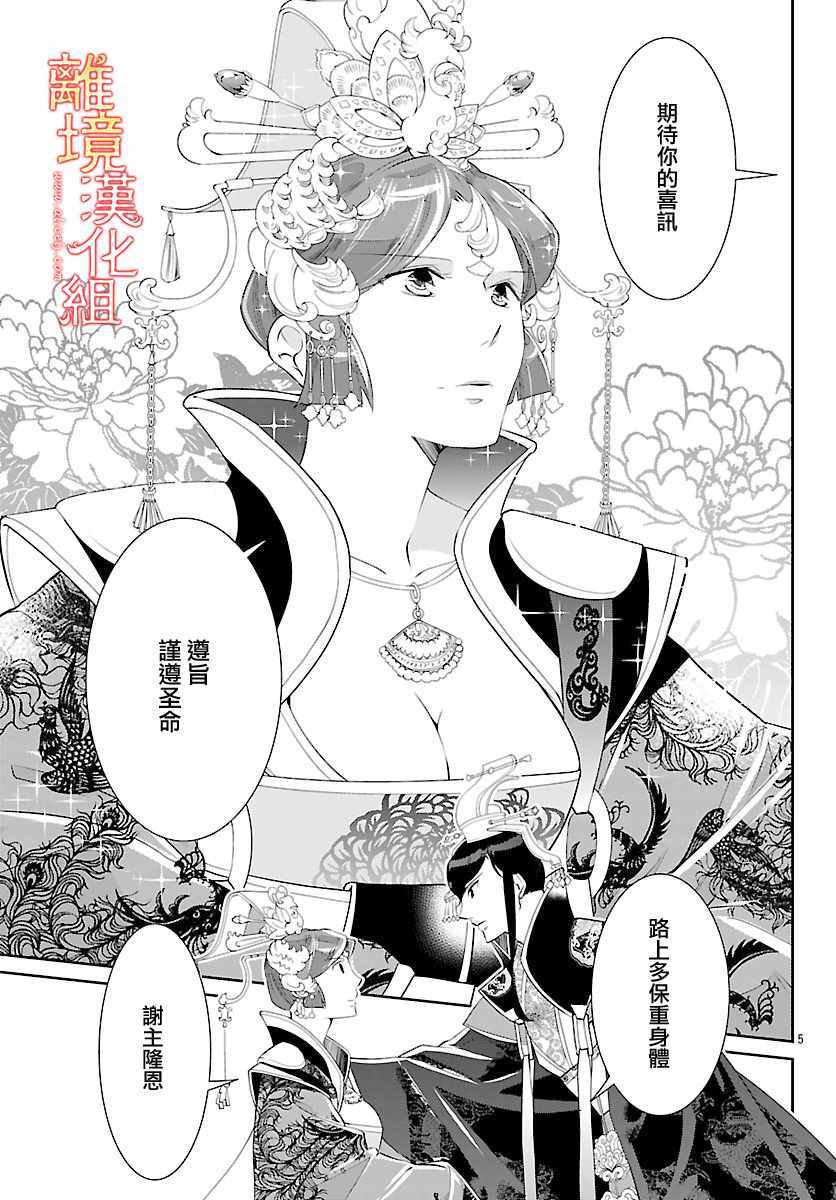 《红霞后宫物语-小玉传》漫画最新章节第27话免费下拉式在线观看章节第【7】张图片