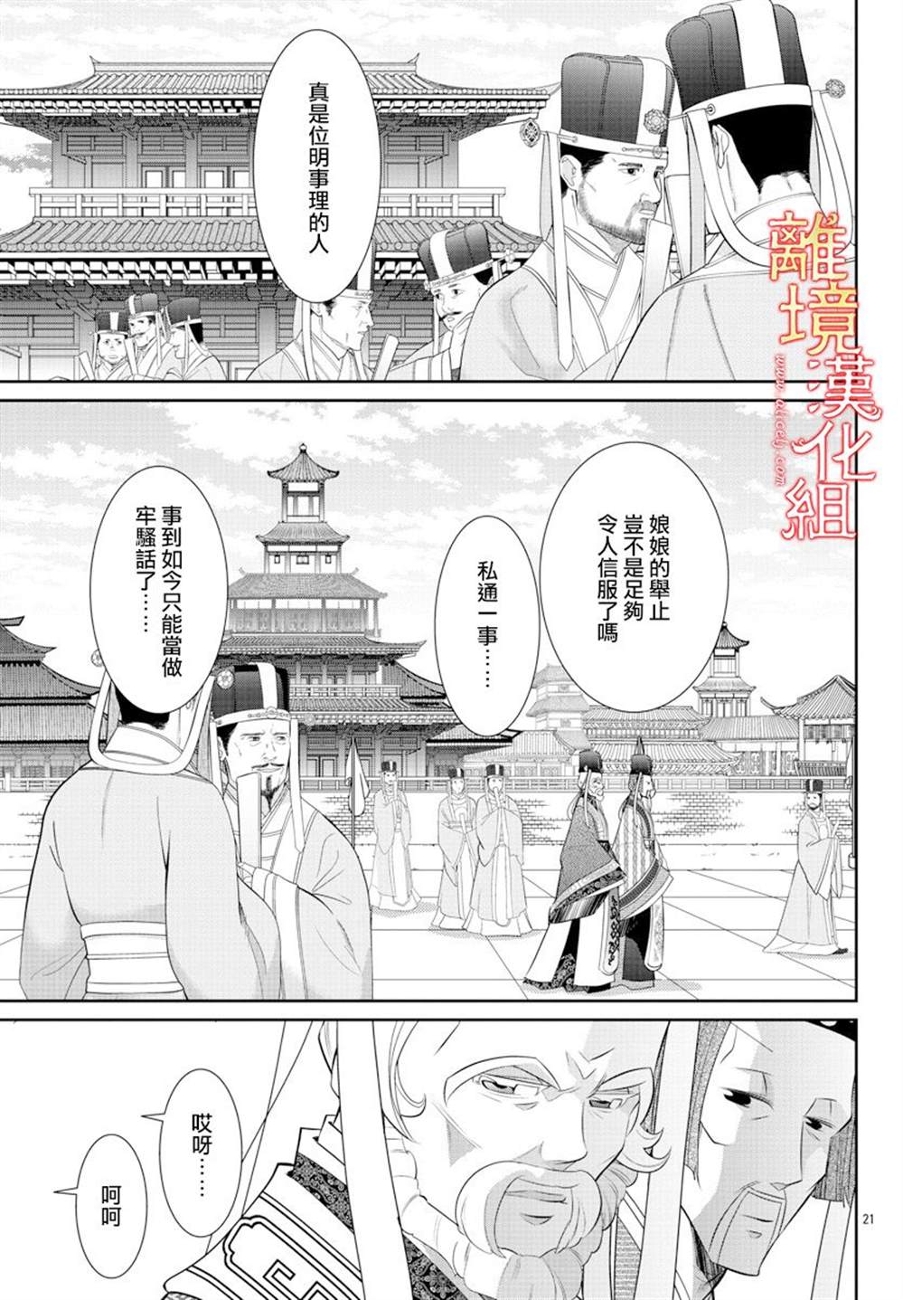 《红霞后宫物语-小玉传》漫画最新章节第35话免费下拉式在线观看章节第【22】张图片