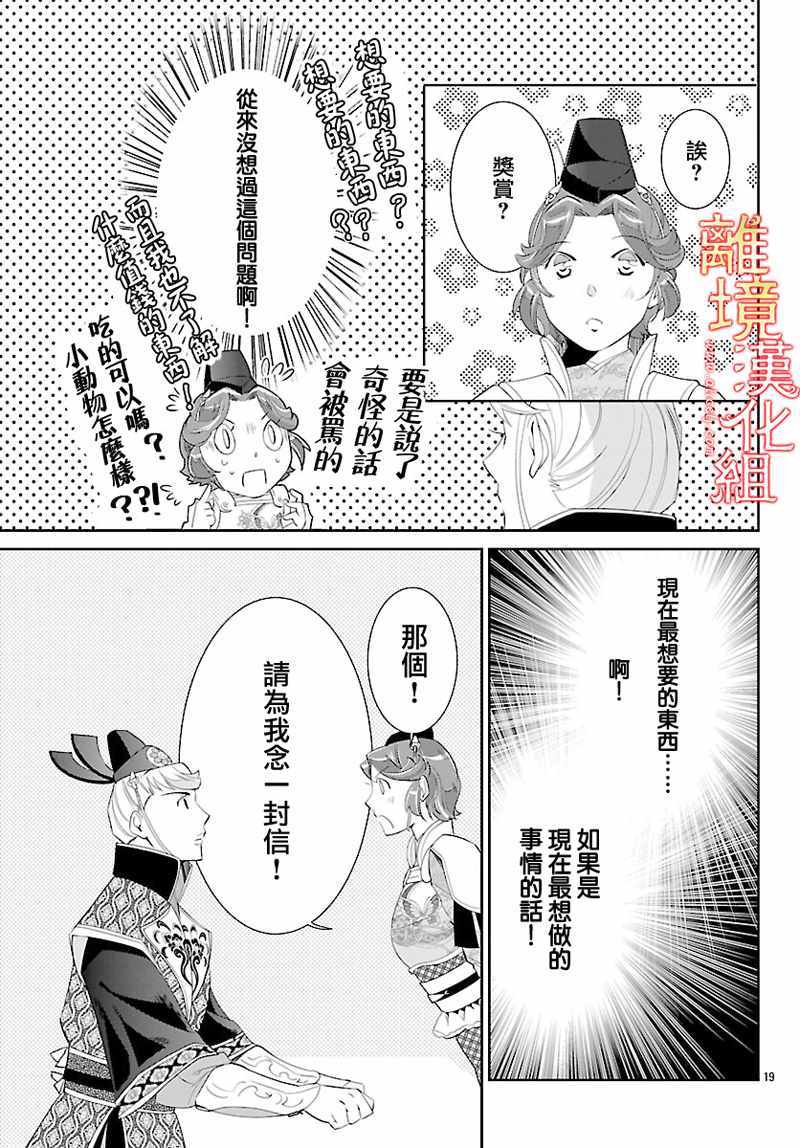 《红霞后宫物语-小玉传》漫画最新章节第25话免费下拉式在线观看章节第【19】张图片