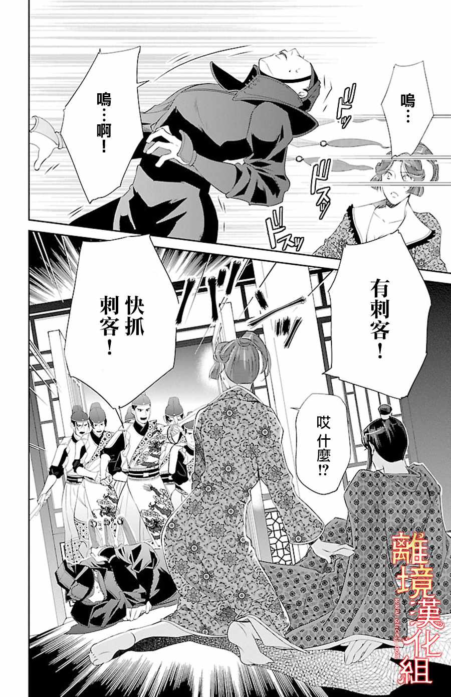 《红霞后宫物语-小玉传》漫画最新章节第21话免费下拉式在线观看章节第【4】张图片