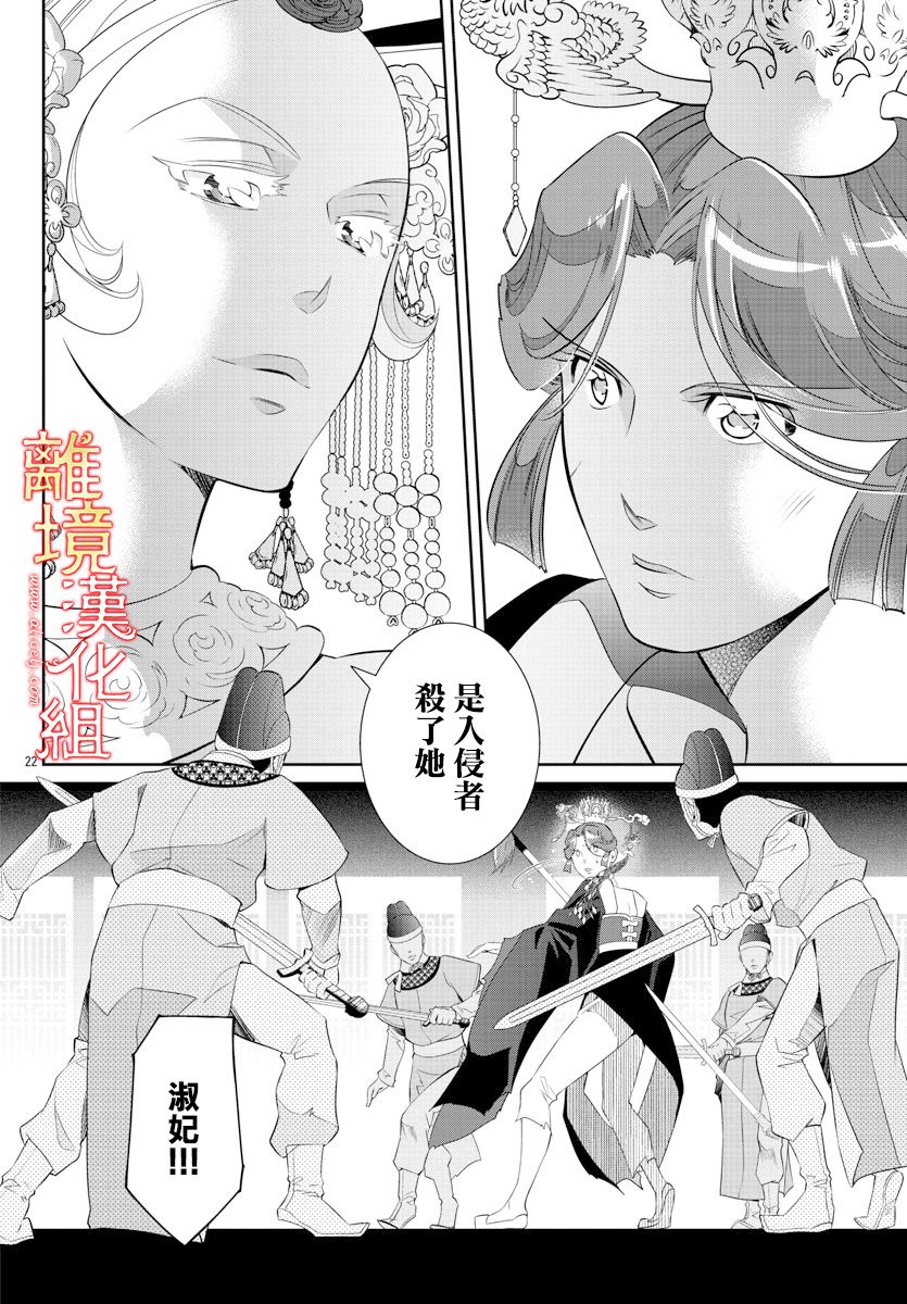 《红霞后宫物语-小玉传》漫画最新章节第53话免费下拉式在线观看章节第【22】张图片