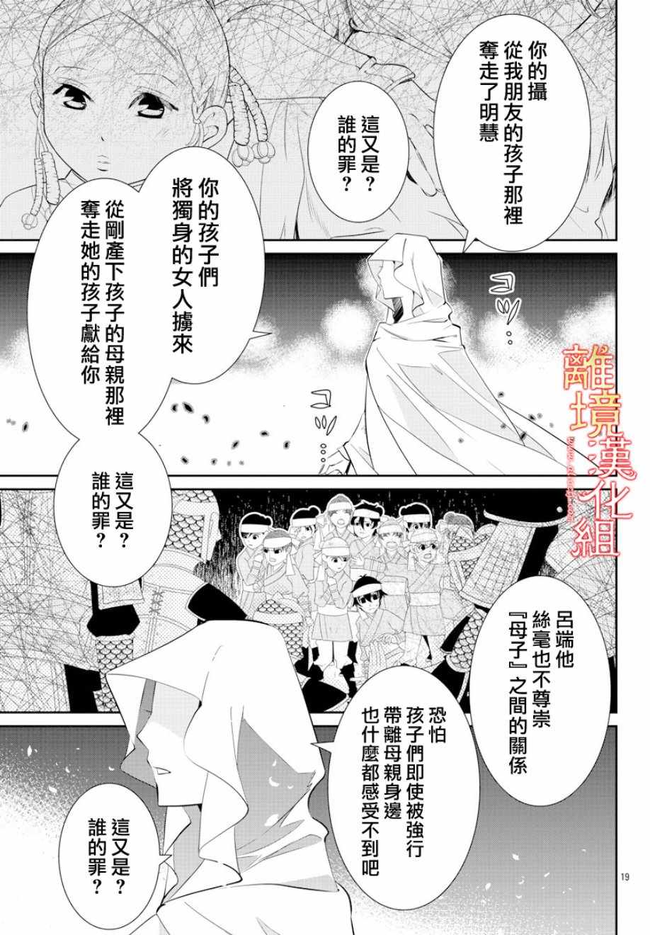 《红霞后宫物语-小玉传》漫画最新章节第30话免费下拉式在线观看章节第【20】张图片