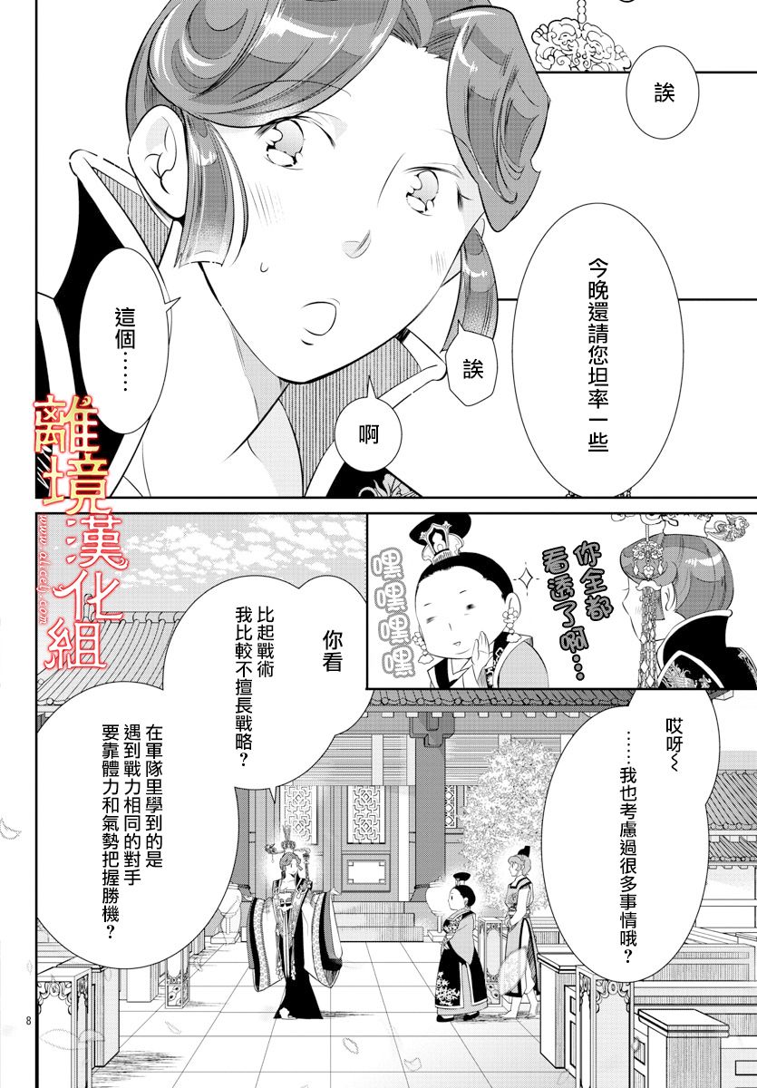 《红霞后宫物语-小玉传》漫画最新章节第52话免费下拉式在线观看章节第【8】张图片