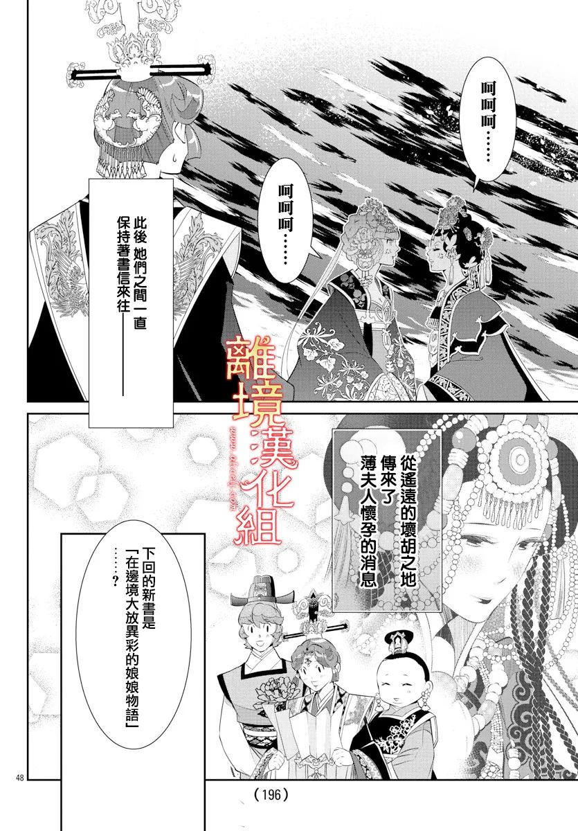 《红霞后宫物语-小玉传》漫画最新章节第57话免费下拉式在线观看章节第【48】张图片