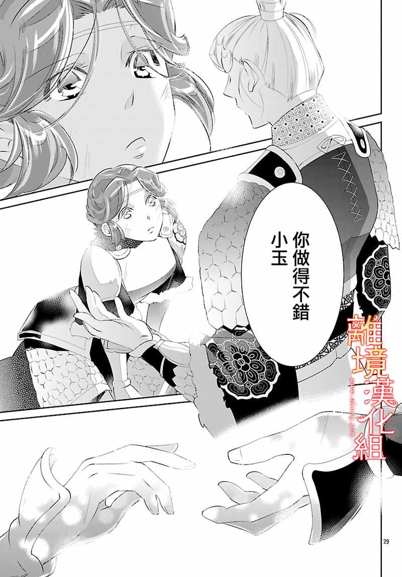 《红霞后宫物语-小玉传》漫画最新章节第26话免费下拉式在线观看章节第【29】张图片