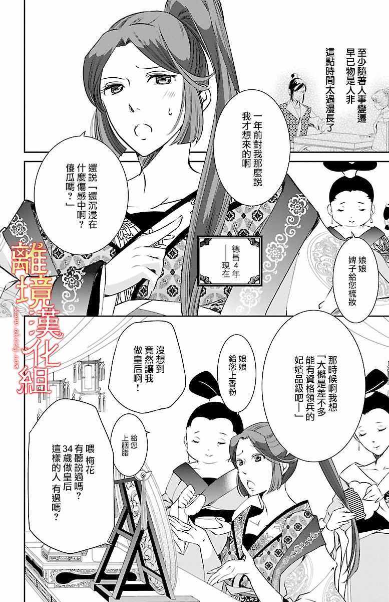 《红霞后宫物语-小玉传》漫画最新章节第1话免费下拉式在线观看章节第【28】张图片