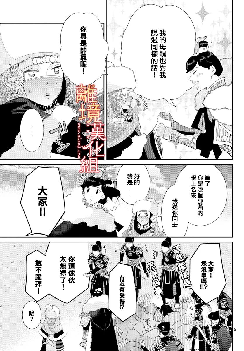 《红霞后宫物语-小玉传》漫画最新章节第58话免费下拉式在线观看章节第【9】张图片