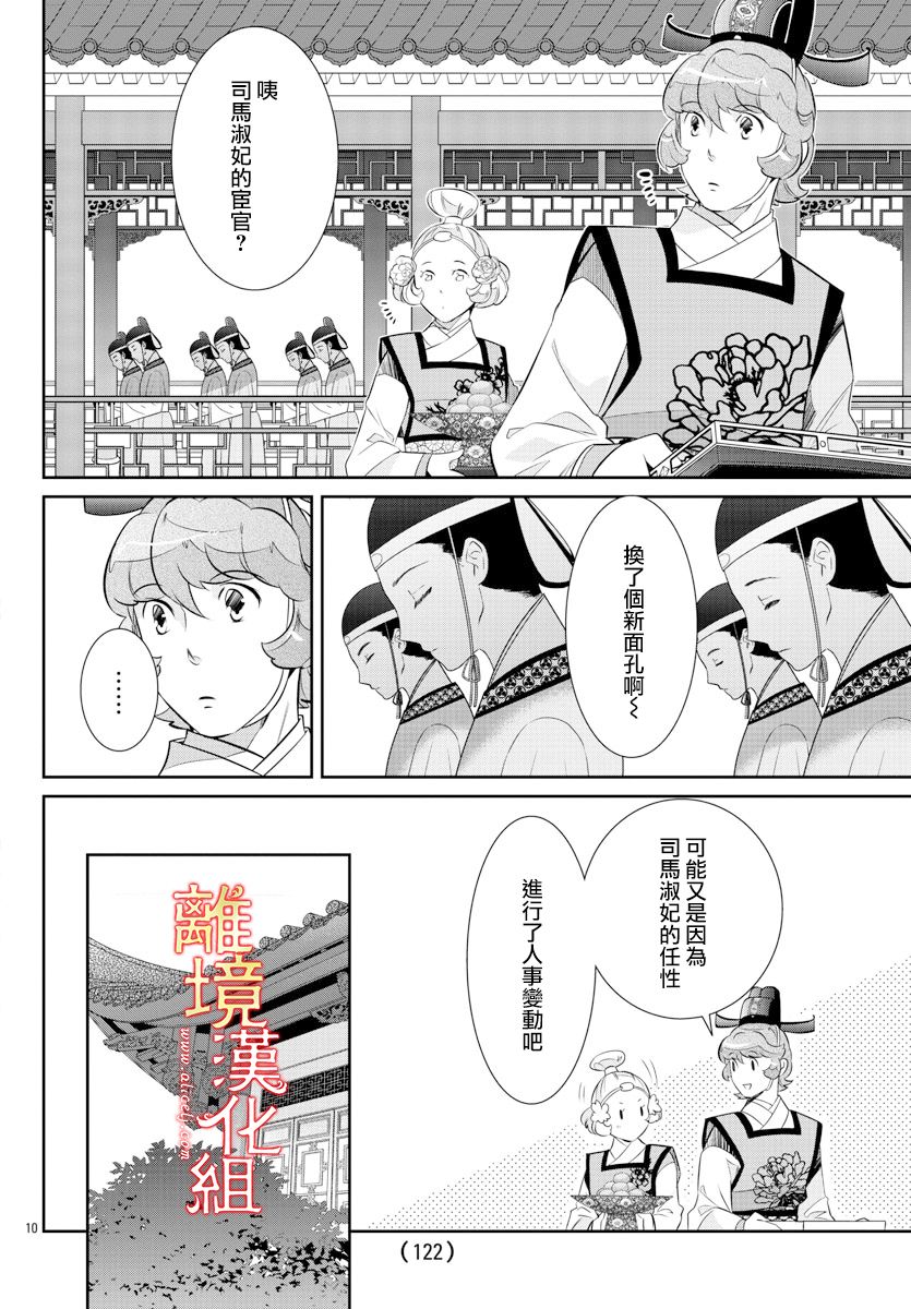 《红霞后宫物语-小玉传》漫画最新章节第52话免费下拉式在线观看章节第【10】张图片