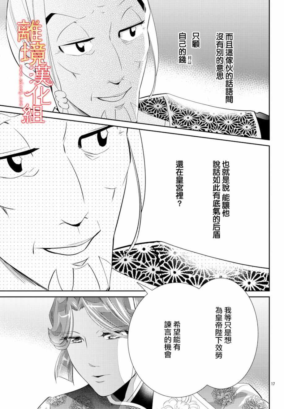 《红霞后宫物语-小玉传》漫画最新章节第29话免费下拉式在线观看章节第【17】张图片