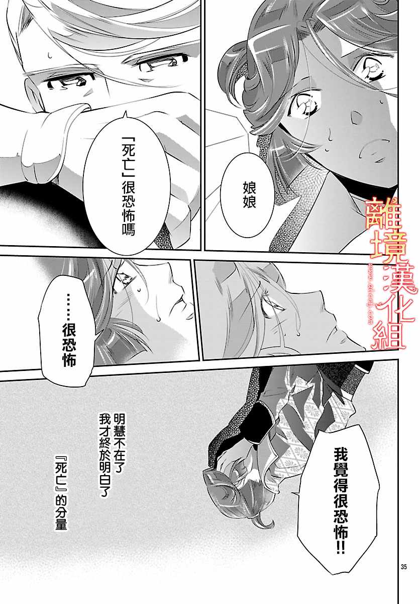 《红霞后宫物语-小玉传》漫画最新章节第24话免费下拉式在线观看章节第【36】张图片