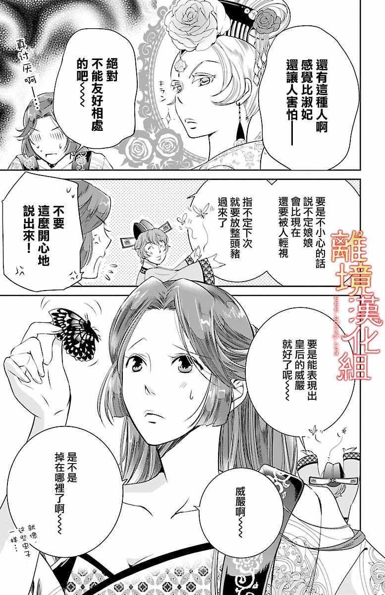 《红霞后宫物语-小玉传》漫画最新章节第2话免费下拉式在线观看章节第【35】张图片