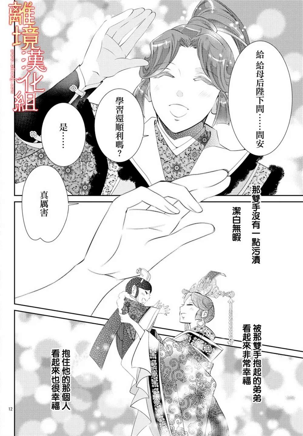 《红霞后宫物语-小玉传》漫画最新章节第54话免费下拉式在线观看章节第【12】张图片