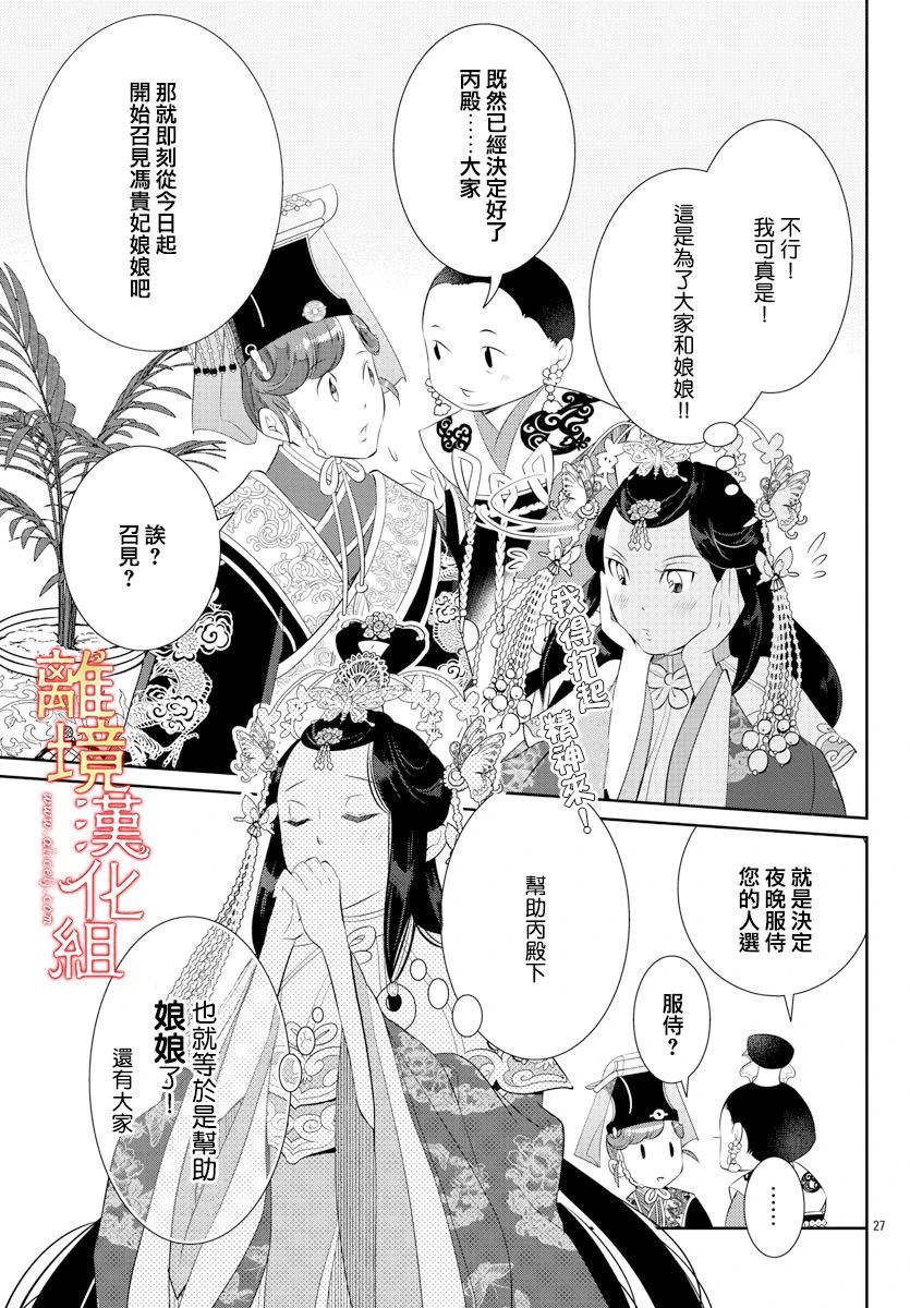 《红霞后宫物语-小玉传》漫画最新章节第47话免费下拉式在线观看章节第【29】张图片