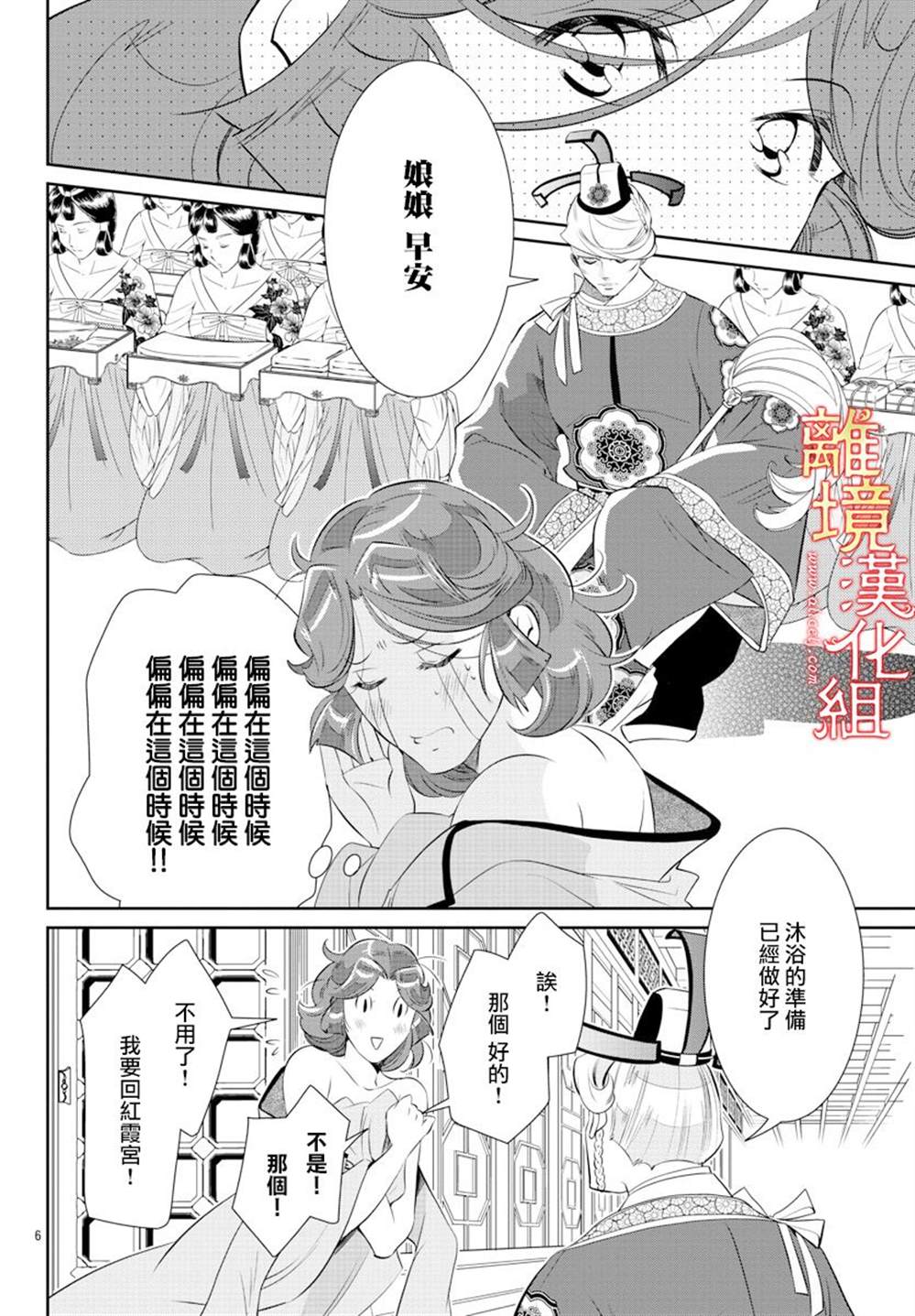 《红霞后宫物语-小玉传》漫画最新章节第35话免费下拉式在线观看章节第【7】张图片