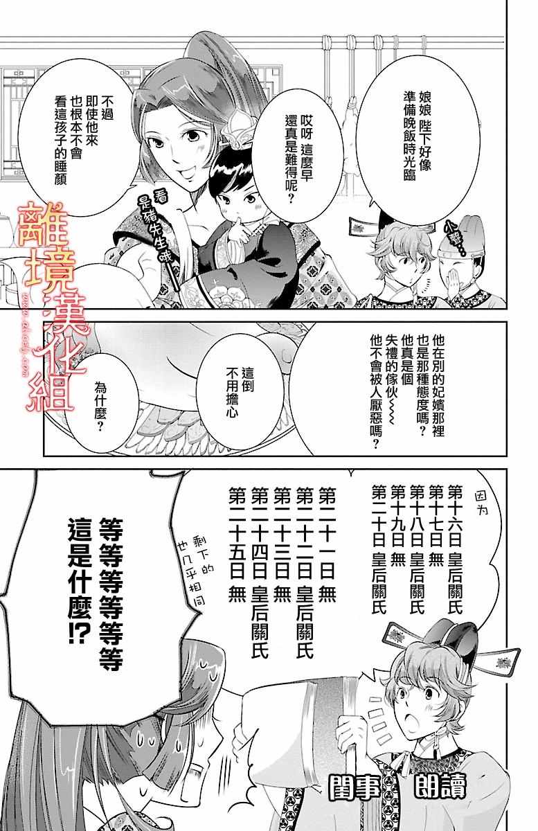 《红霞后宫物语-小玉传》漫画最新章节第2话免费下拉式在线观看章节第【9】张图片