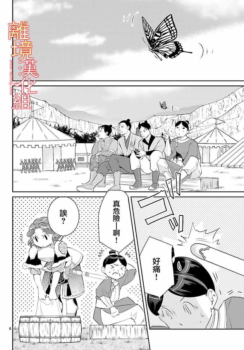 《红霞后宫物语-小玉传》漫画最新章节第26话免费下拉式在线观看章节第【6】张图片