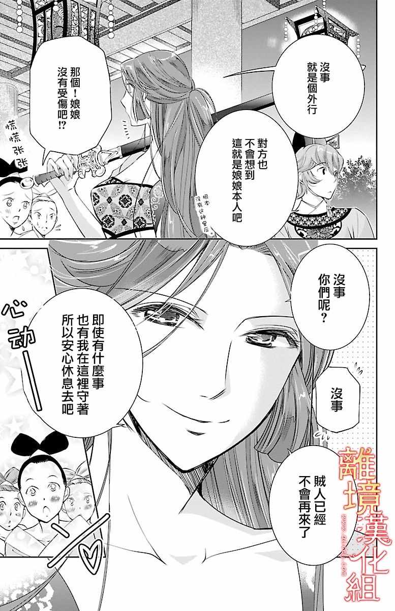 《红霞后宫物语-小玉传》漫画最新章节第2话免费下拉式在线观看章节第【31】张图片