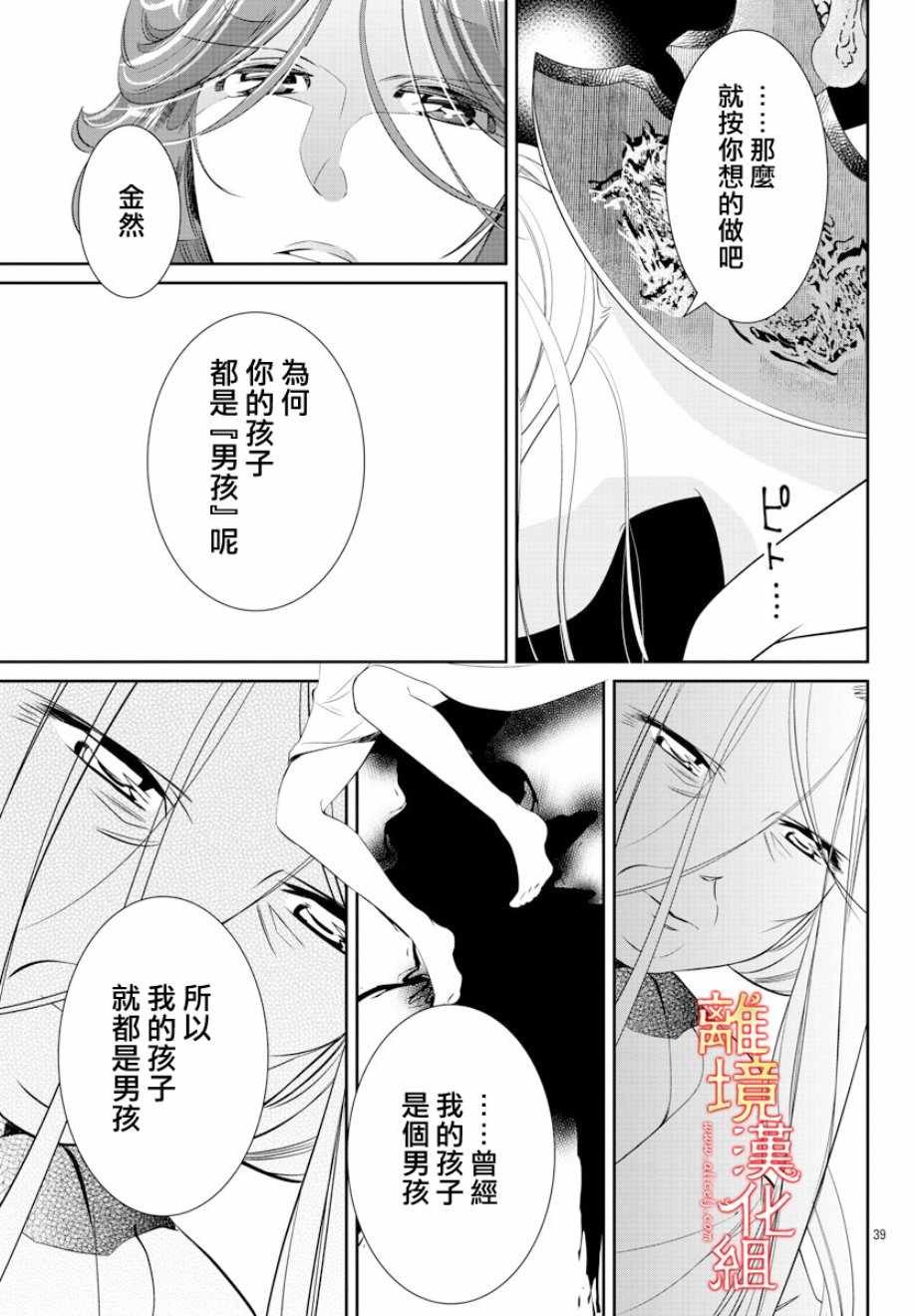 《红霞后宫物语-小玉传》漫画最新章节第30话免费下拉式在线观看章节第【40】张图片