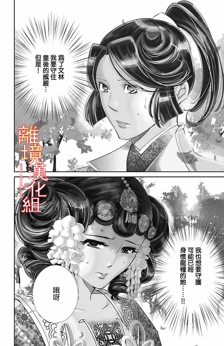 《红霞后宫物语-小玉传》漫画最新章节第20话免费下拉式在线观看章节第【3】张图片