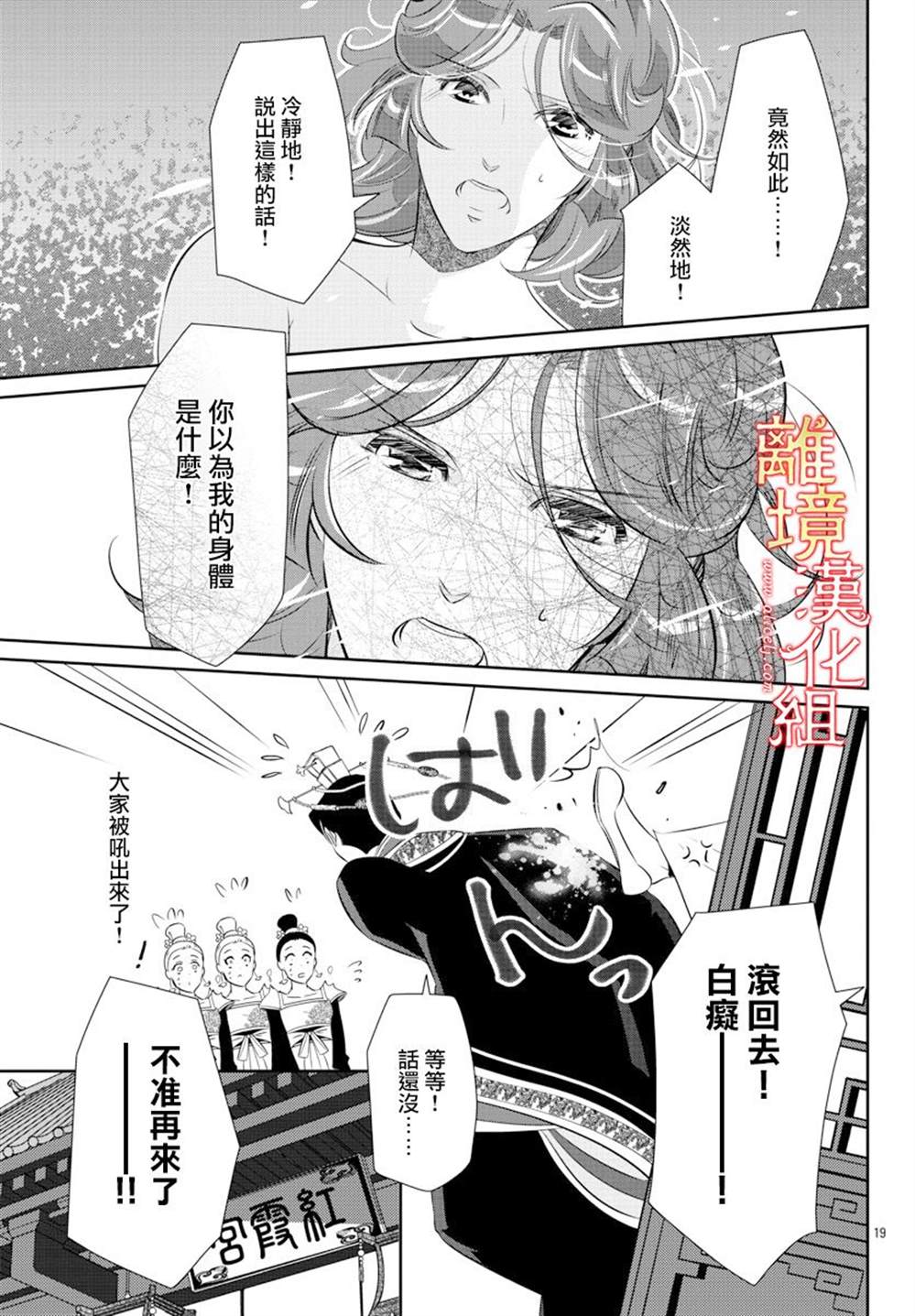 《红霞后宫物语-小玉传》漫画最新章节第35话免费下拉式在线观看章节第【20】张图片