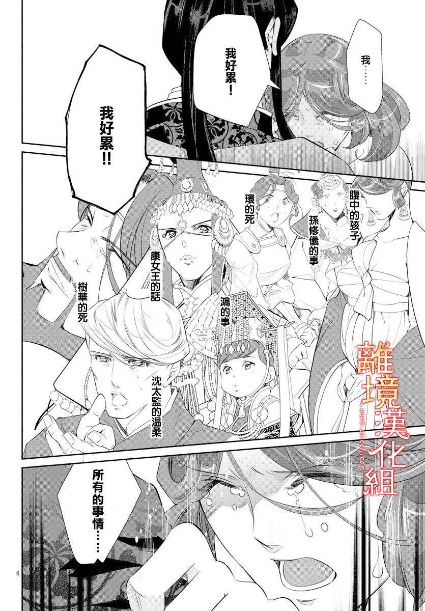 《红霞后宫物语-小玉传》漫画最新章节第45话免费下拉式在线观看章节第【8】张图片