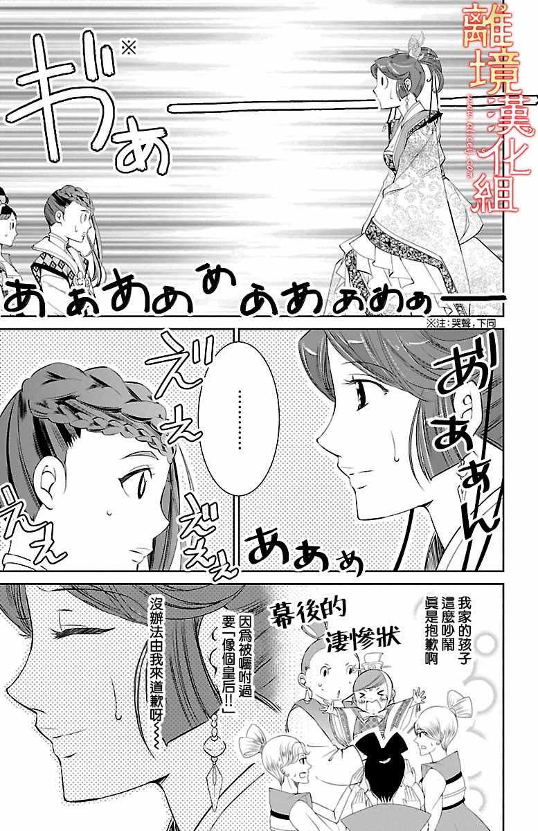 《红霞后宫物语-小玉传》漫画最新章节第13话免费下拉式在线观看章节第【7】张图片