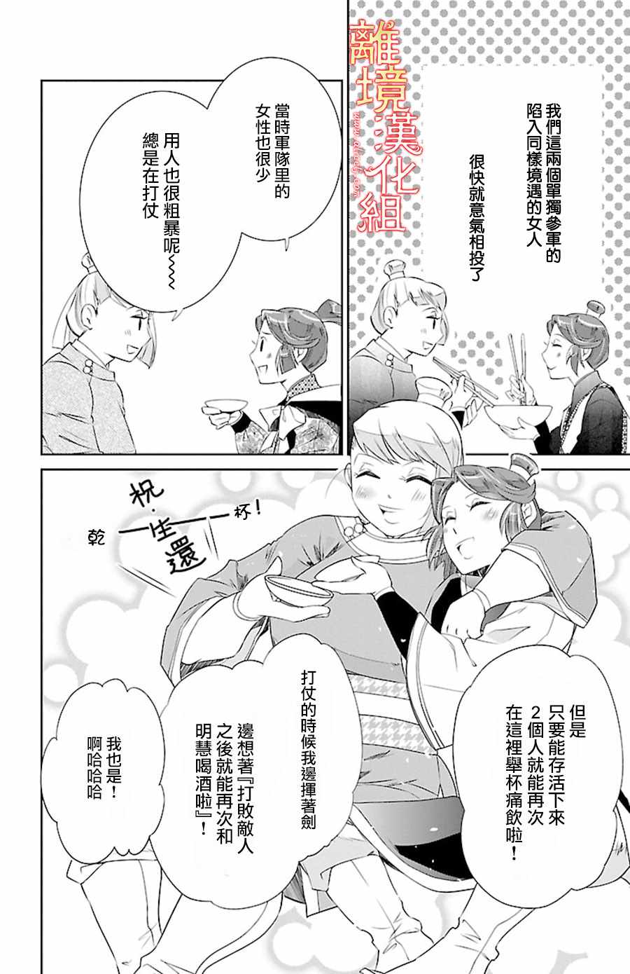 《红霞后宫物语-小玉传》漫画最新章节第21话免费下拉式在线观看章节第【20】张图片