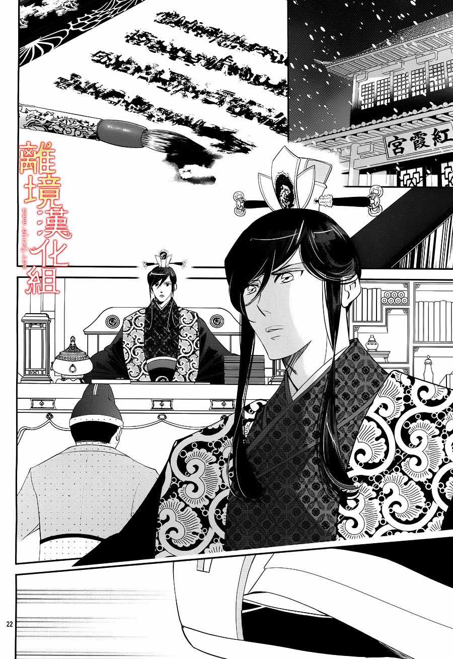 《红霞后宫物语-小玉传》漫画最新章节第23话免费下拉式在线观看章节第【24】张图片