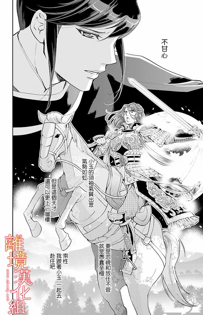 《红霞后宫物语-小玉传》漫画最新章节第15话免费下拉式在线观看章节第【40】张图片