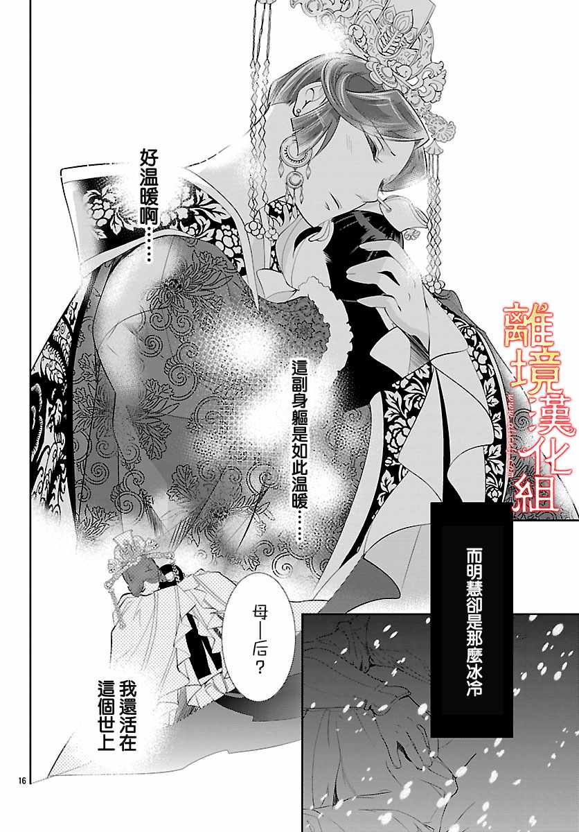 《红霞后宫物语-小玉传》漫画最新章节第24话免费下拉式在线观看章节第【17】张图片