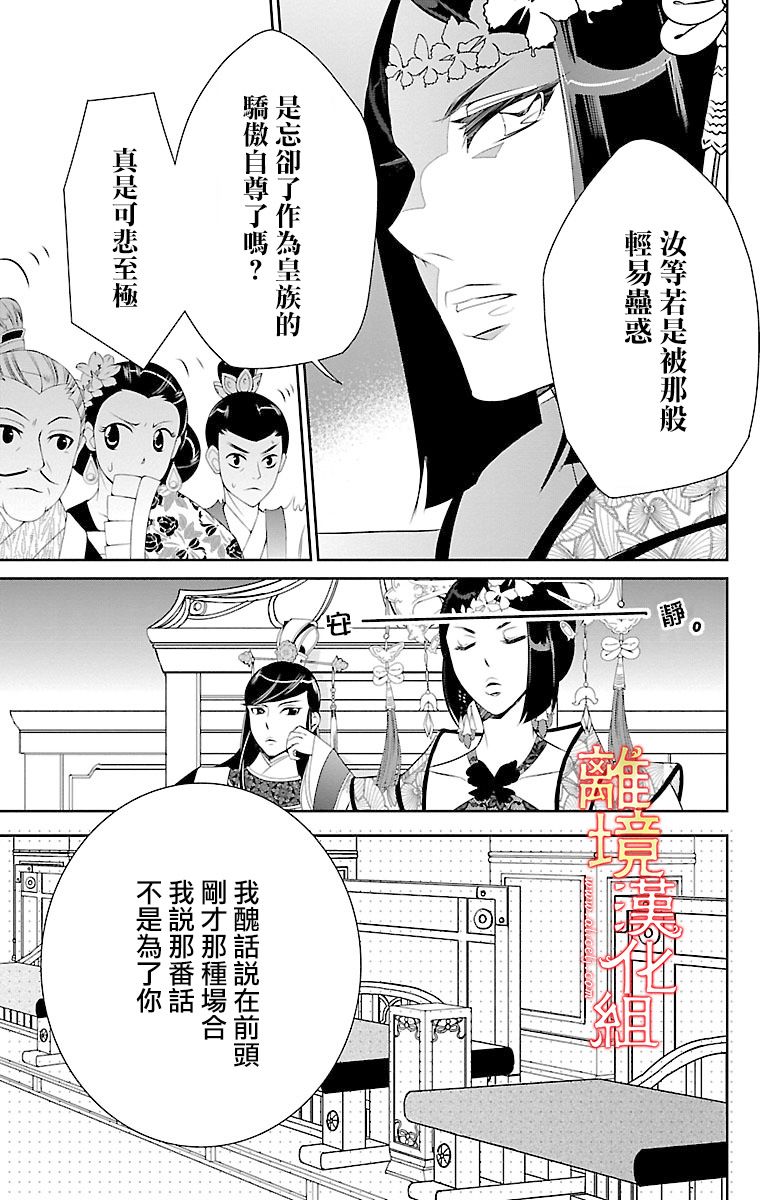 《红霞后宫物语-小玉传》漫画最新章节第11话免费下拉式在线观看章节第【39】张图片