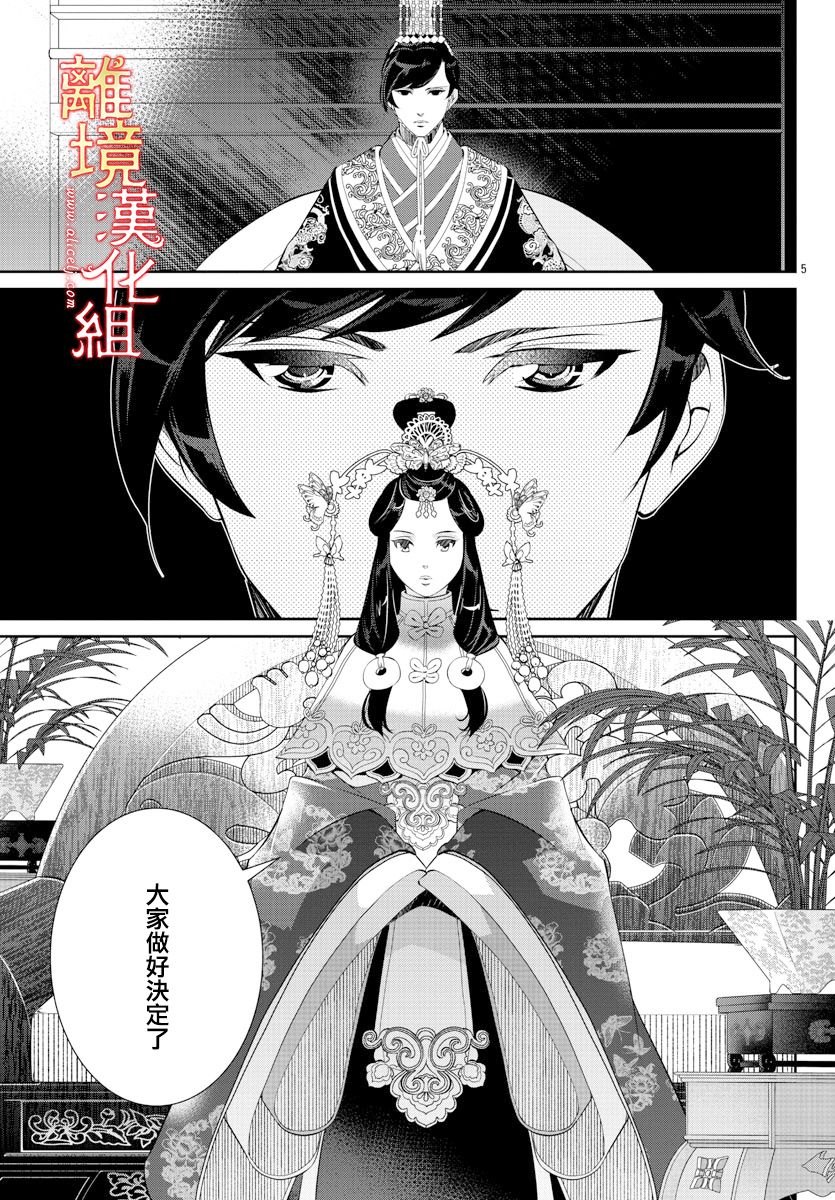 《红霞后宫物语-小玉传》漫画最新章节第50话免费下拉式在线观看章节第【5】张图片