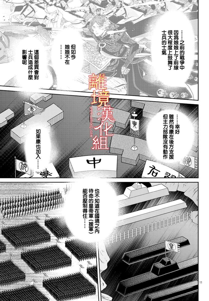 《红霞后宫物语-小玉传》漫画最新章节第44话免费下拉式在线观看章节第【11】张图片