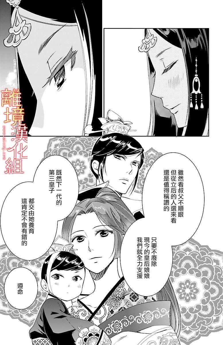 《红霞后宫物语-小玉传》漫画最新章节第3话免费下拉式在线观看章节第【37】张图片