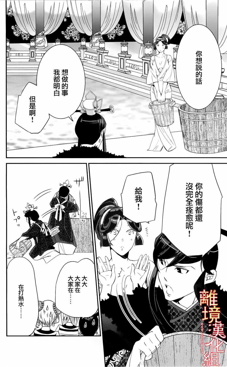 《红霞后宫物语-小玉传》漫画最新章节第18.5话免费下拉式在线观看章节第【20】张图片