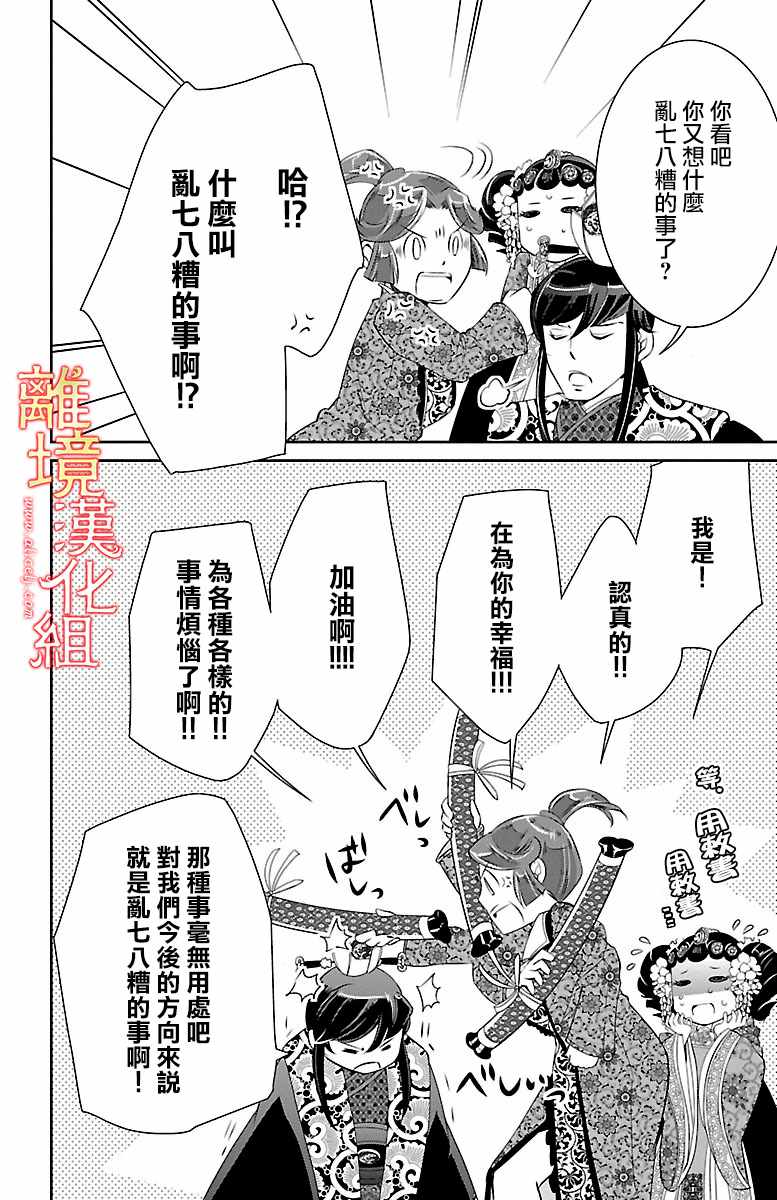 《红霞后宫物语-小玉传》漫画最新章节第20话免费下拉式在线观看章节第【33】张图片